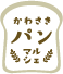 かわさきパンマルシェ